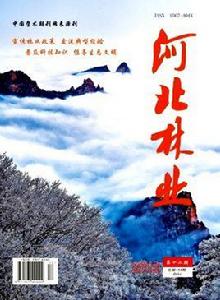 河北林業 河北林業