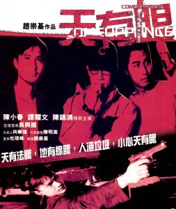 《天有眼》 《天有眼》