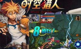 時空獵人安卓版 時空獵人安卓版