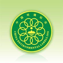 中國環境標誌產品認證證書（十環認證）