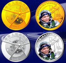 《神舟五號載人飛船》(彩色金銀幣)