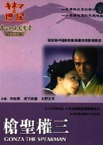 槍聖權三 槍聖權三