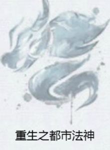 重生之都市法神 重生之都市法神