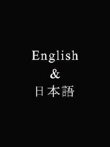 英日復語 英日復語