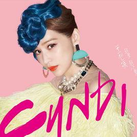 我懂了[王心凌演唱歌曲]