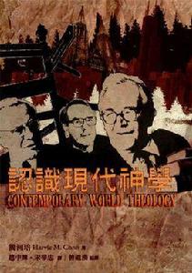 現代神學論 現代神學論