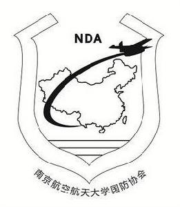南京航空航天大學國防協會 南京航空航天大學國防協會