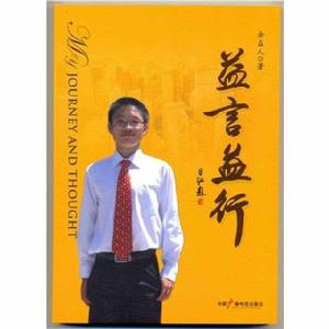 益言益行 益言益行