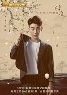 結愛·異客逢歡[同名電視劇]