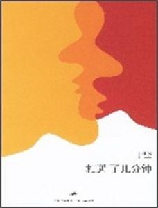 相遇了幾分種 相遇了幾分種