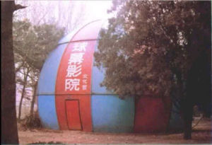 昌隆銀幕 昌隆銀幕