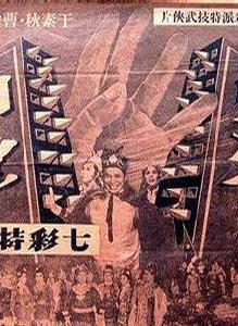 如來神掌怒碎萬劍門