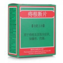 強力痔根斷片 強力痔根斷片