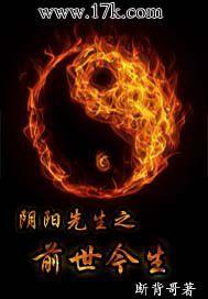 陰陽先生之前世今生