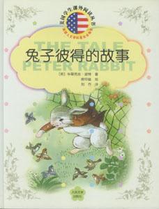 兔子彼得的故事 兔子彼得的故事