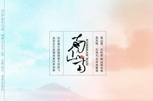 南山南[馬頔原創歌曲]