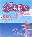 東方新閱讀 東方新閱讀