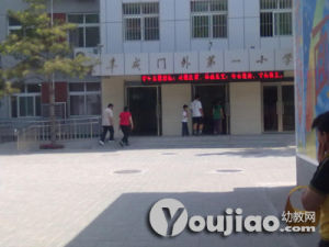 北京市西城區阜成門外第一國小 北京市西城區阜成門外第一國小