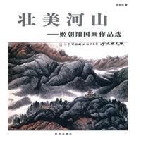 《壯美河山》 《壯美河山》