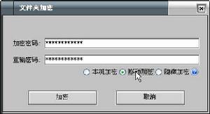 《高強度資料夾加密大師 》