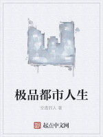 極品都市人生 極品都市人生