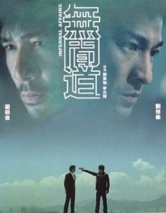 《無間道》