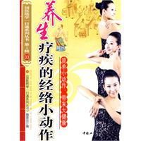 養生療疾的經絡小動作 養生療疾的經絡小動作