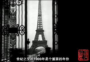 （圖）《百年世博夢》