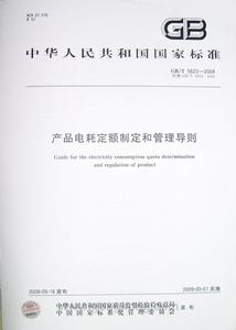 國家標準 國家標準