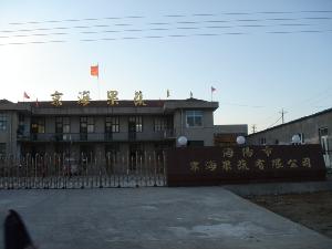 海陽市京海果蔬有限公司