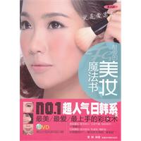 最愛的美妝魔法書 最愛的美妝魔法書
