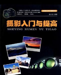 攝影入門教程
