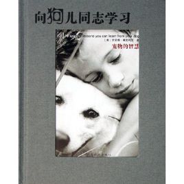 向狗兒同志學習