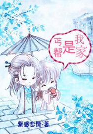 丐幫是我家 丐幫是我家