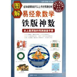 鐵版神數 鐵版神數