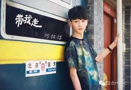 帶我走[何權謀2015年歌曲]