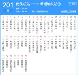 深圳公交201路 深圳公交201路