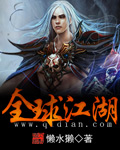 全球江湖 全球江湖