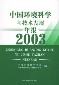 中國環境科學學會