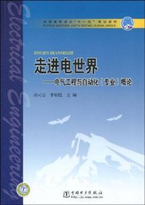 走進電世界 走進電世界