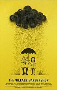 鄉村理髮店 鄉村理髮店