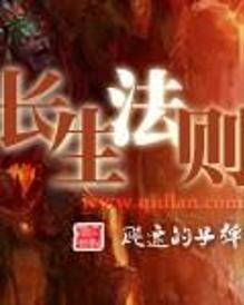 長生法則 長生法則