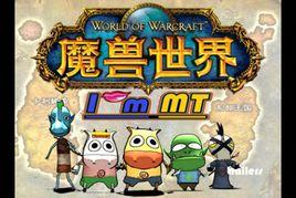 我叫MT第5季 我叫MT第5季