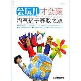 會玩才會贏 會玩才會贏