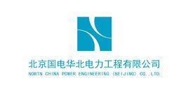 北京國電華北電力工程有限公司 北京國電華北電力工程有限公司