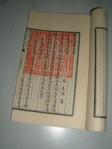 《集驗背疽方》 《集驗背疽方》