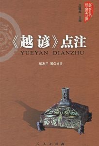 《越諺》 《越諺》