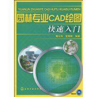 園林專業CAD繪圖快速入門