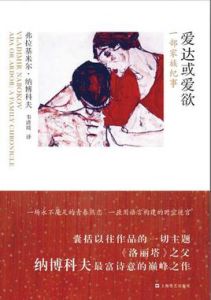 愛達或愛欲 愛達或愛欲