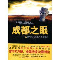 成都之眼 成都之眼